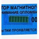 Антимагнитная наклейка АМП-2 66х22 с прямоугольным датчиком синяя